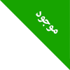 وضعیت محصول