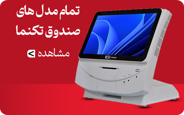 تمام مدل های صندوق