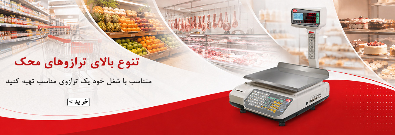 ترازو محک