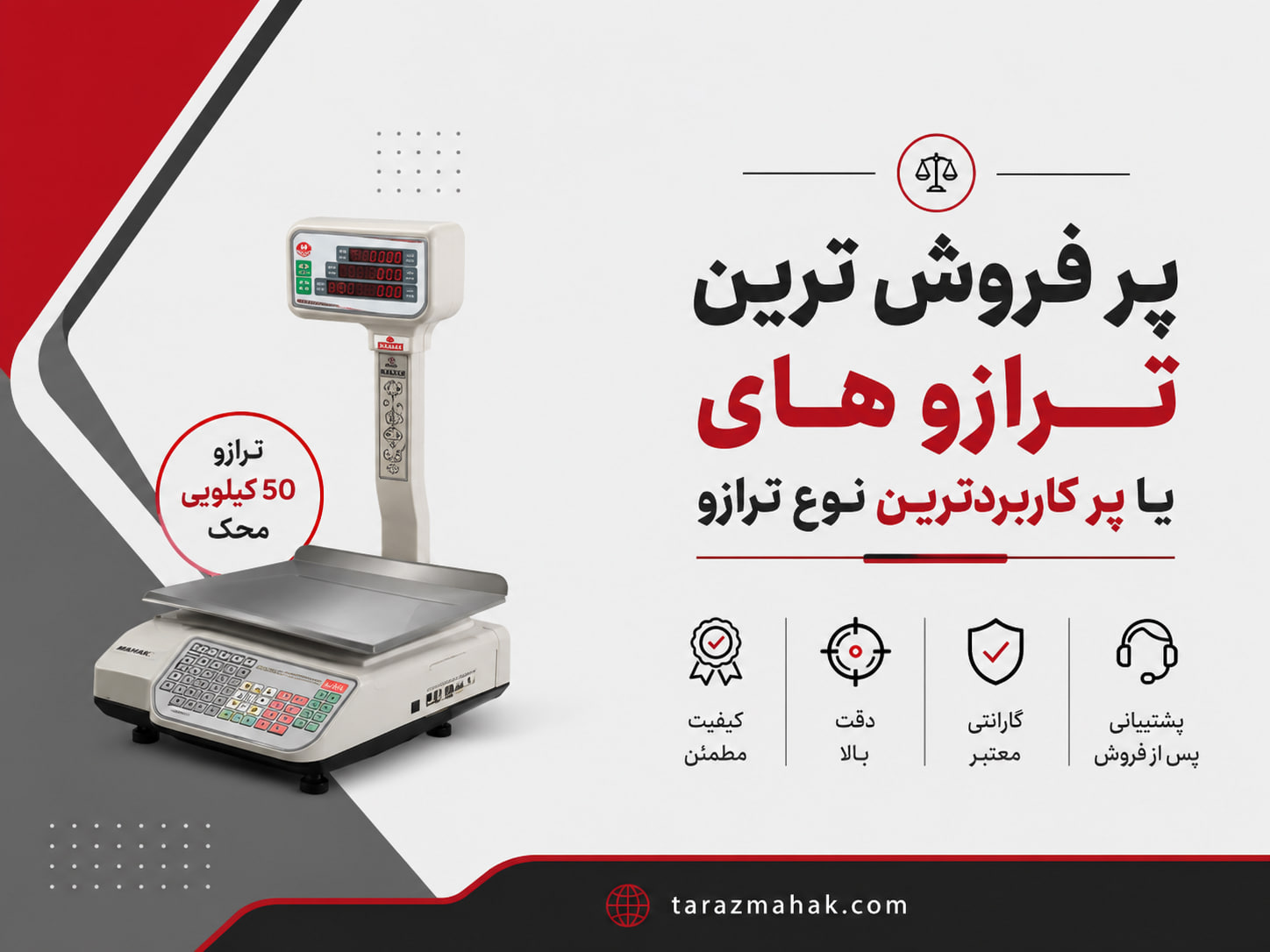 ترازوهای 50 کیلویی