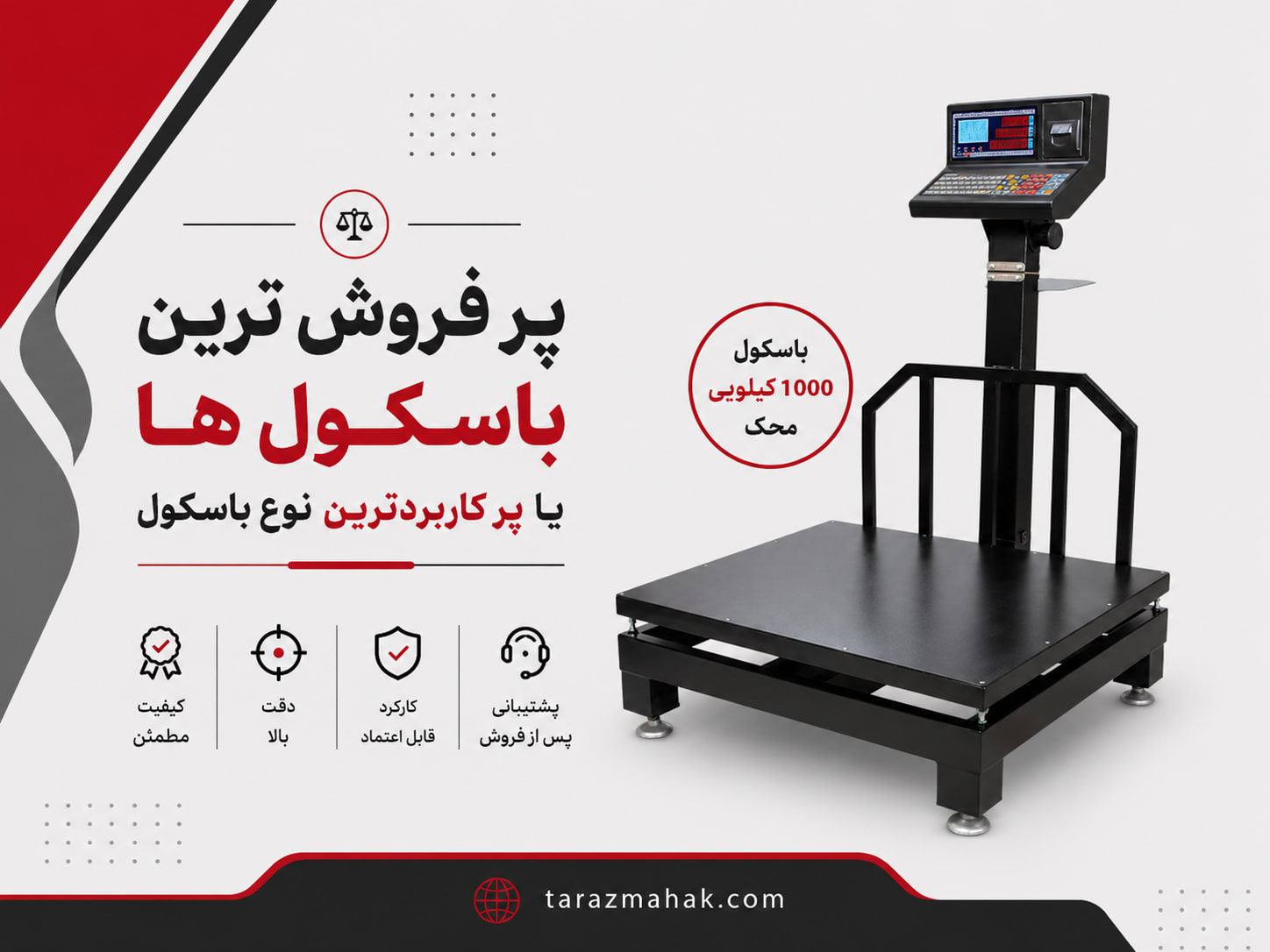 باسکول یک تن محک