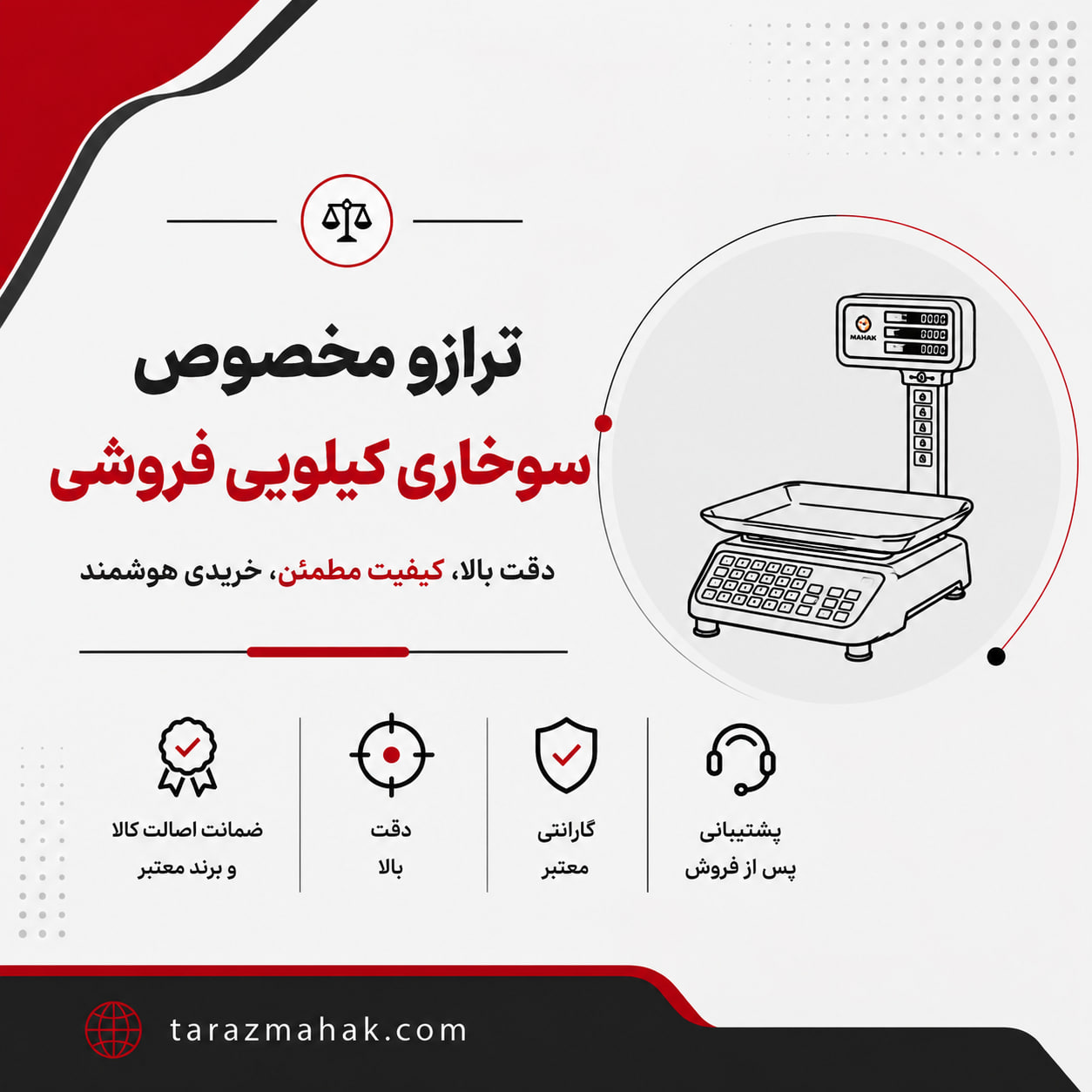 ترازوی مخصوص سوخاری کیلویی فروشی