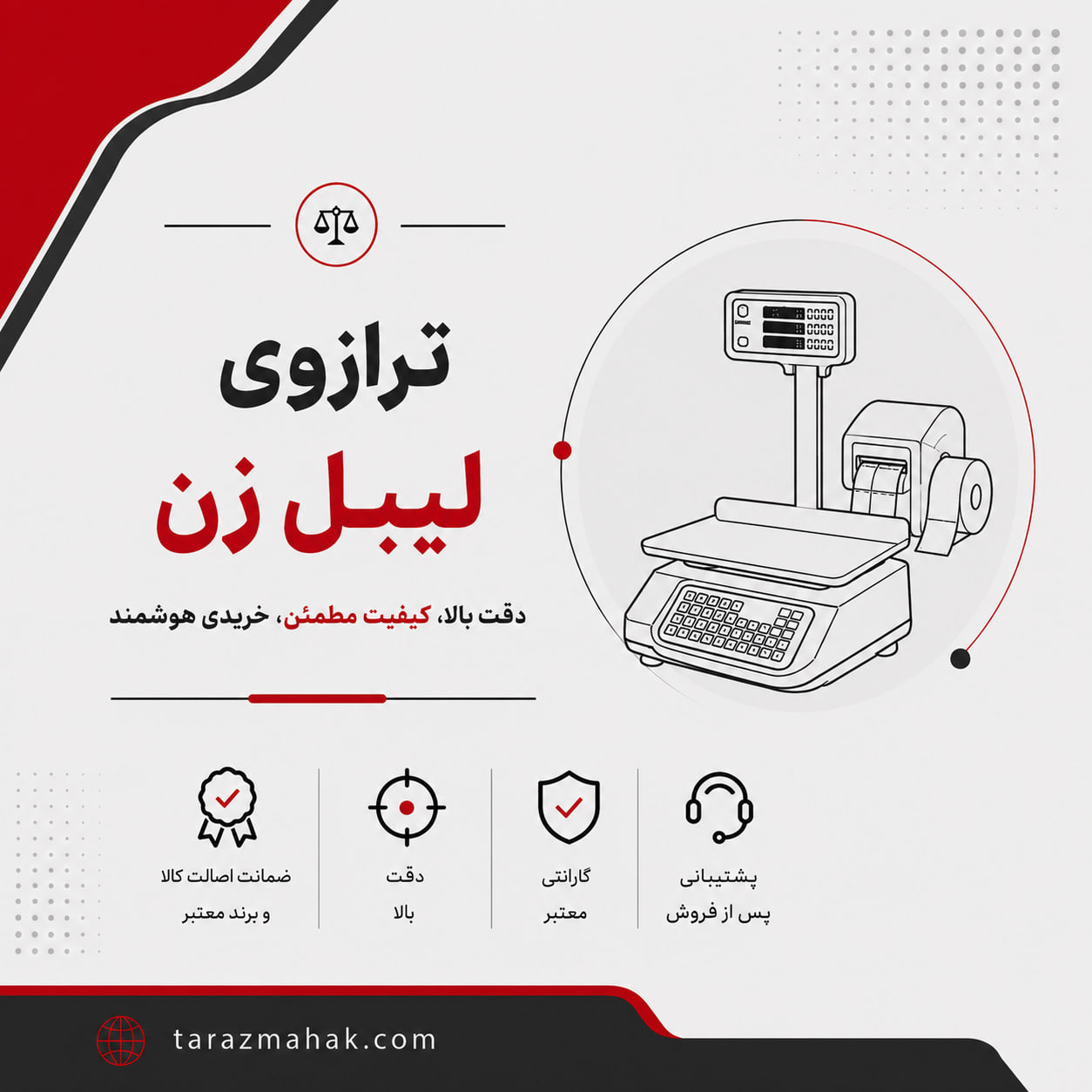 ترازوی لیبل زن