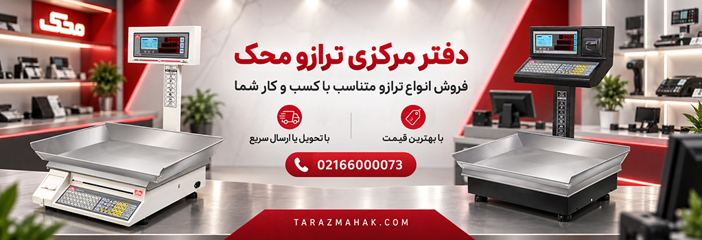 انواع ترازو و کاربرد هر یک