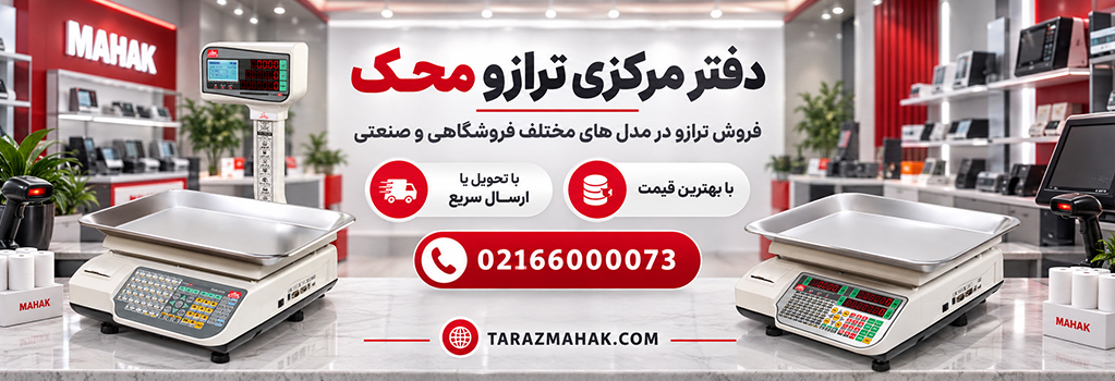 از کجا ترازو بخریم