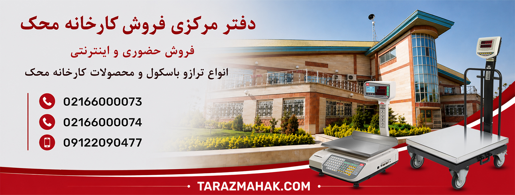 دفتر مرکزی محک فروش حضوری و اینترنتی انواع ترازو و باسکول