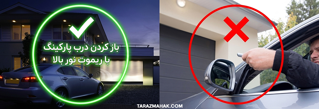 ریموت نور بالا