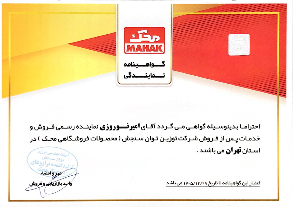 نمایندگی رسمی ترازو و باسکول محک