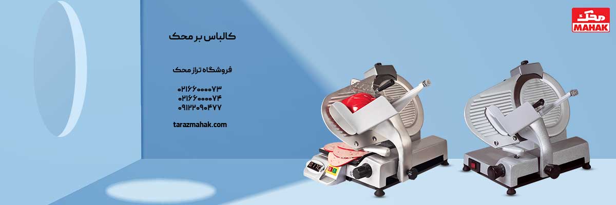 کالباسبر