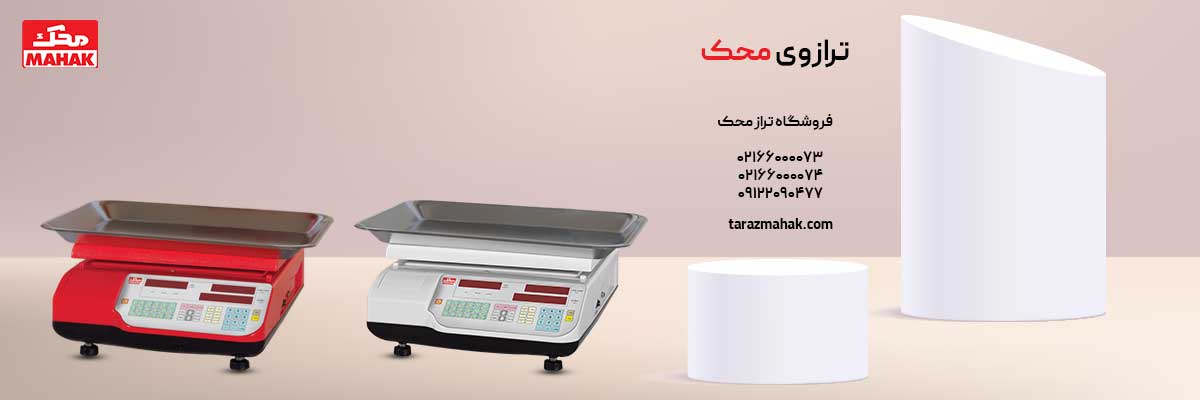 ترازوی محک ترازوی محک